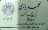 دفتر وکالت محمد یاری (وکیل پایه یک دادگستری)