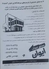املاک ایوان