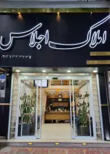 املاک اجلاس