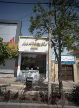 مشاورین املاک هرم