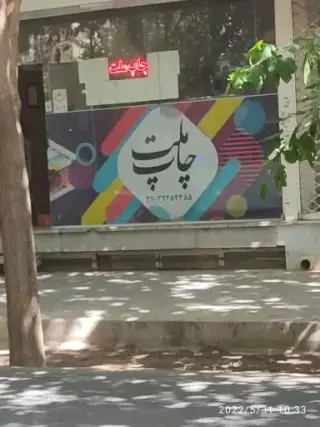 چاپ ملت