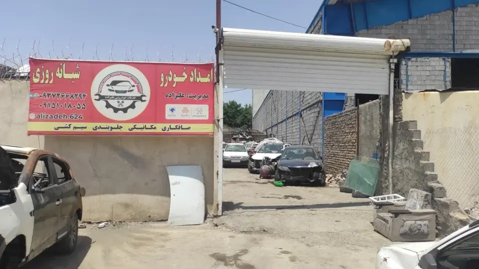 امداد خودرو سایپا