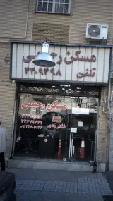 مسکن رحیمی