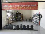 قطعات و تعمیرات لوازم خانگی افشار