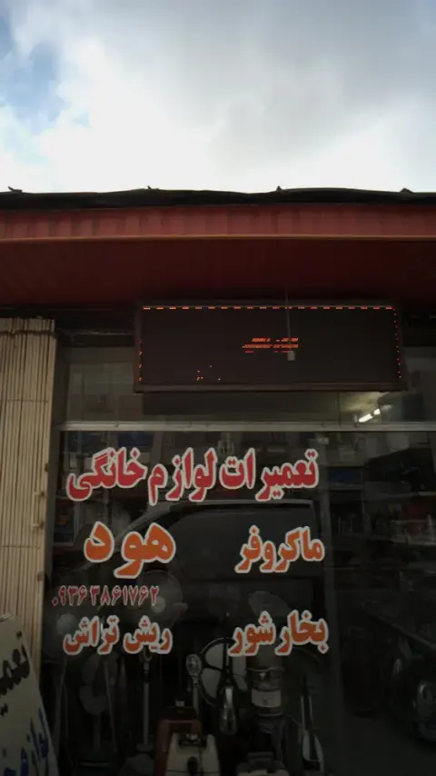 تعمیرات لوازم خانگی