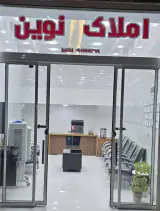 املاک نوین
