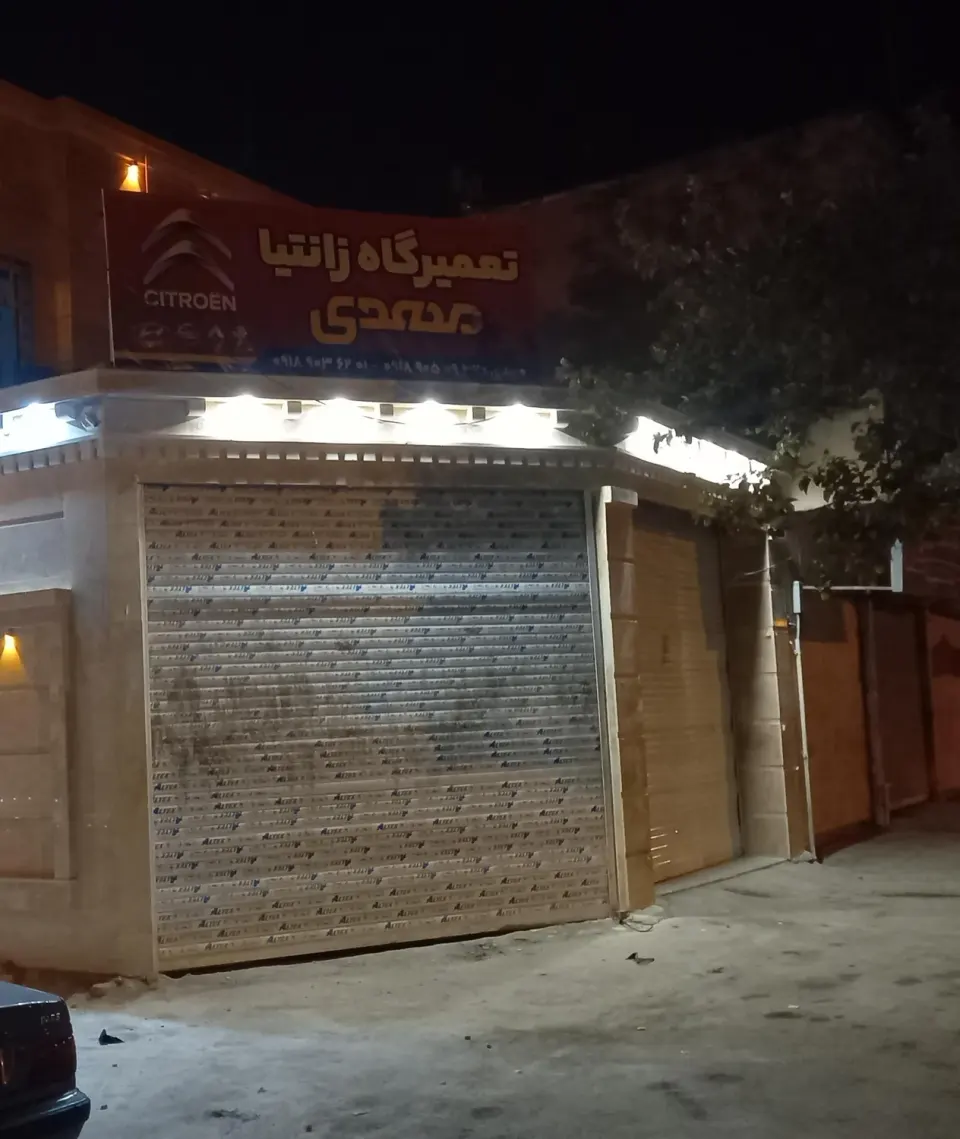 تعمیرگاه تخصصی زانتیا مهدی شمخانی