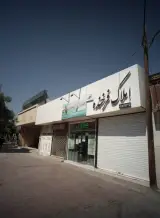 املاک فرخنده