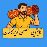 قالیشویی تخصصی کویر