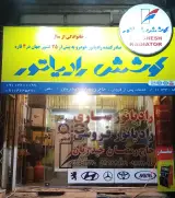 رادیاتور سازی و فروشی حاج رمضان حیدریان و پسران