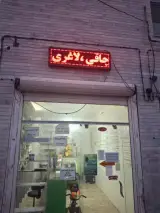 عطاری حکیم طاهری
