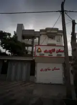 مسکن شاپوری