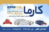 فروشگاه کارما پارت