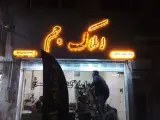 مشاور املاک جم