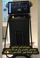 مرکز لیزر تخصصی