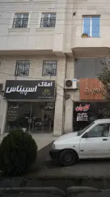 املاک اسپیناس