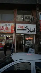 املاک بهینه
