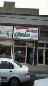 املاک ماهان