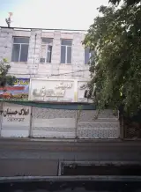 املاک حسینیان