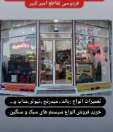 تعمیرات باند میثم