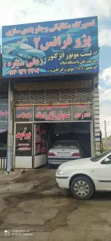مکانیکی و جلوبندی علی ستاره