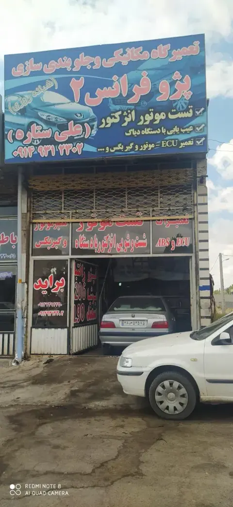 مکانیکی و جلوبندی علی ستاره