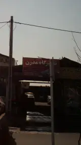 تعمیرگاه مدرن