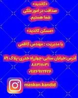 مسکن کاندید