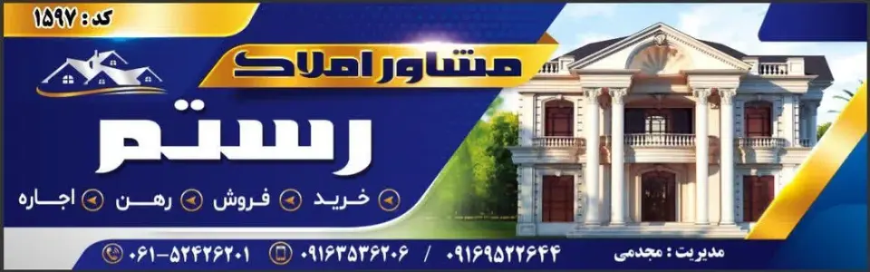 مشاوراملاک مجدم رستم