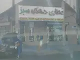عطاری دهکده سبز