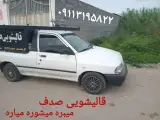 قالیشویی صدف محمود اباد گل محمدی