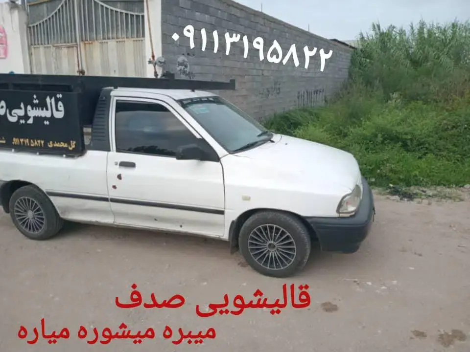 قالیشویی صدف محمود اباد گل محمدی