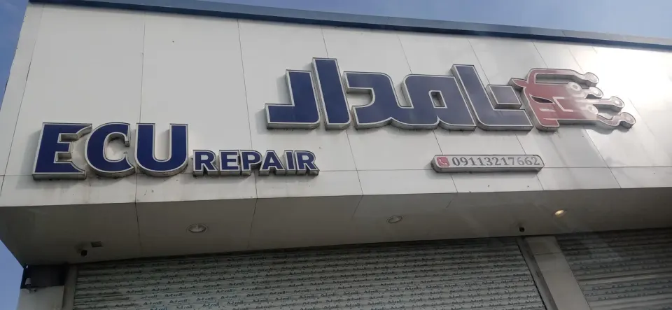 برق خودرو نامدار ECU repair