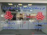 قطعات یدکی سایپا-بنی خالد