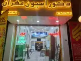 دکوراسیون مهران