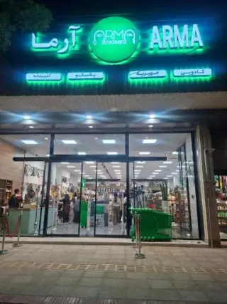 آرماهوم