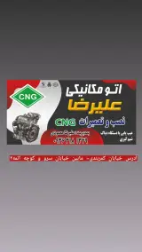 اتو مکانیکی و سی ان جی علیرضا