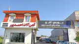 بورس آهن سهراب احمدپور