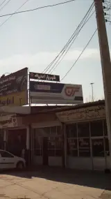 اتوسرویس صابری