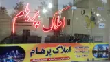 املاک پرهام