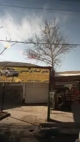 تعمیرگاه پرشین