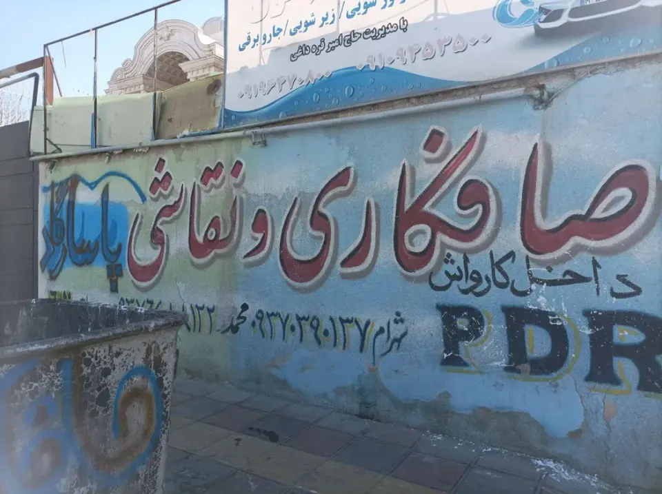 صافکاری و نقاشی پاسارگاد