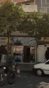 املاک حق بیان