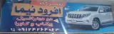 تعمیرگاه آفرود نیما