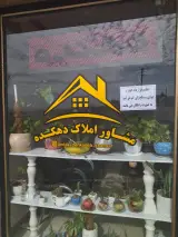 املاک دهکده