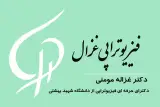 فیزیوتراپی غزال
