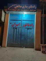 رادیاتور سازی صالحی