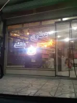 عطاری بنفشه