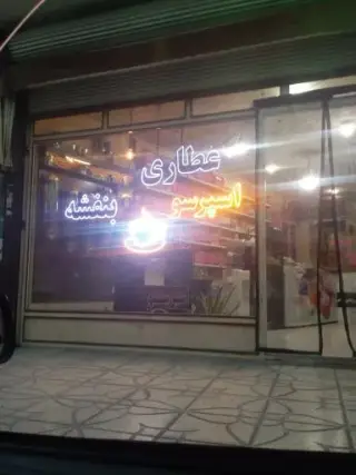عطاری بنفشه