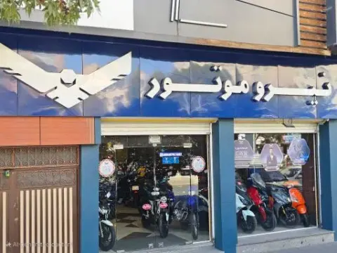 نیرو موتور تبریز